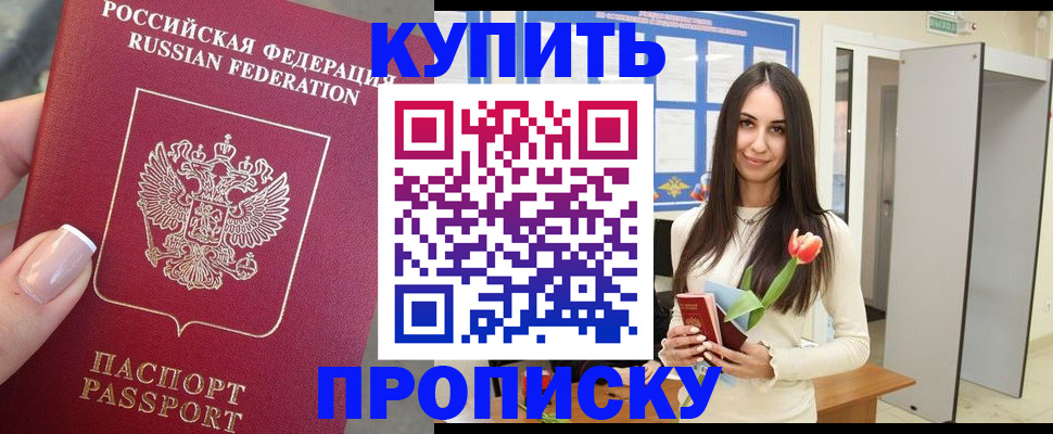 прописка регистрация в Камчатском крае