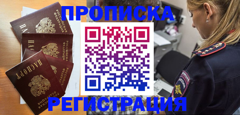 прописка штамп в Камчатском крае